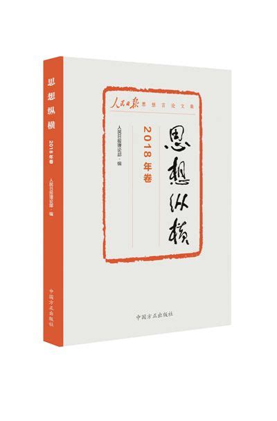 格局越大|人民日报思想纵横：做一个理想远大格局宽广的人